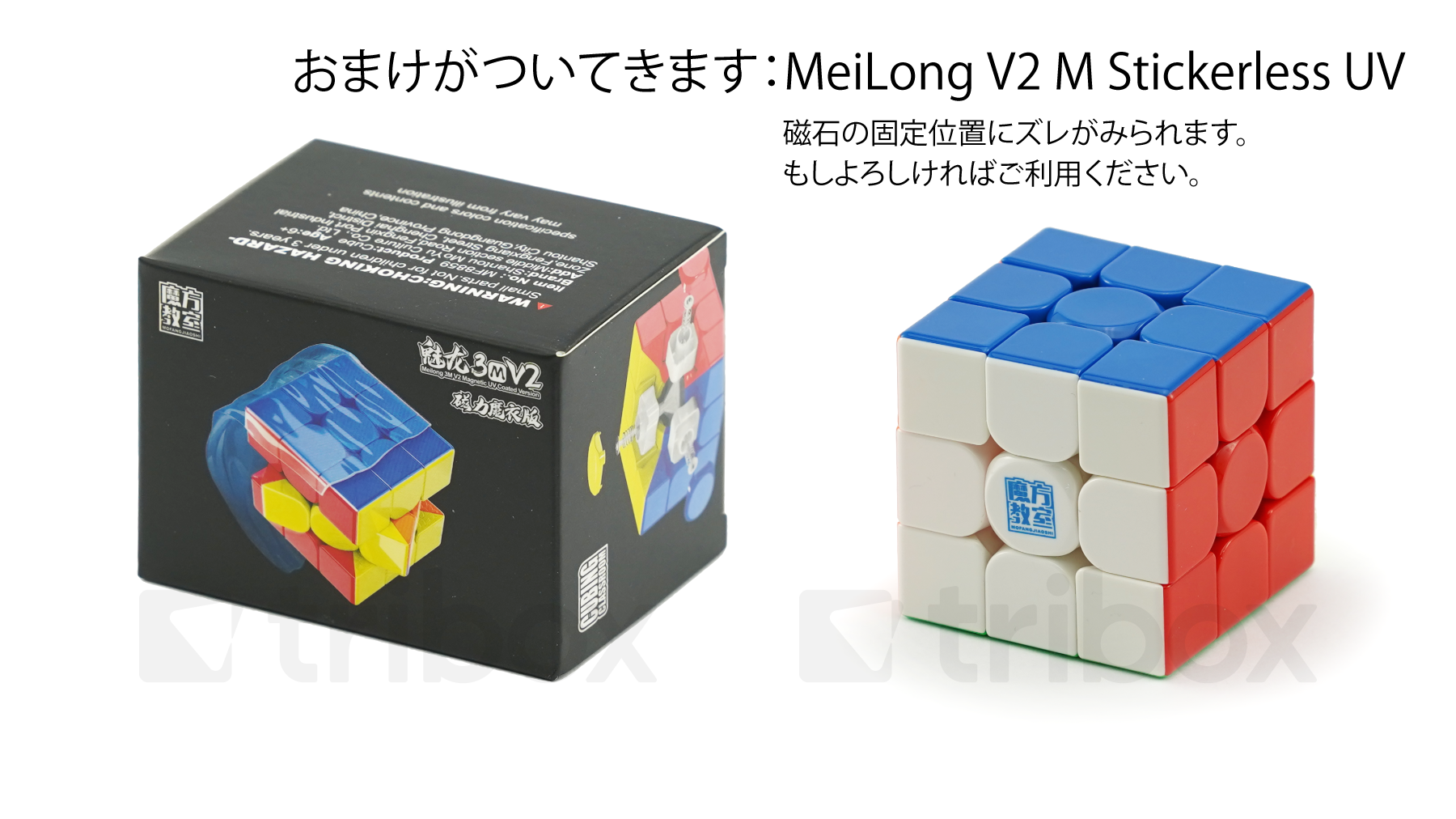 triboxストア / おまけつき MoYu WeiLong WRM V10 MagLev BC-20 UV-Coated